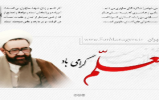 به مناسب هفته معلم مسابقه کتابخوانی با منبع کتاب داستان راستان ، شهید مطهری برگزار می نماید