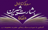 مسابقه کتابخوانی "بشارت شیرین" به مناسبت دهه کرامت