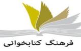  مساجد ظرفیتی برای ترویج فرهنگ کتابخوانی