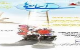 برگزاری مسابقه ویژه هفته دفاع مقدس 