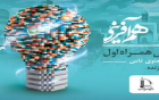 حضور کمپ ایران در دومین رویداد هم آفرینی مشهد