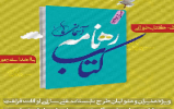 مسابقه کتابخوانی «ره نامه اوقات فراغت» 