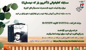 مسابقه کتابخوانی آخرین بار که دیدمش