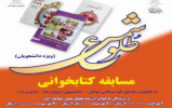 مسابقه کتابخوانی طلوع شمس ( ویژه دانشجویان)