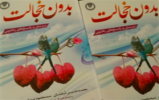 معرفی برندگان مسابقه کتابخوانی هفته عفاف و حجاب توسط تبلیغات اسلامی تهران 