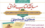  رقابت طلاب مدارس استان ایلام در مسابقه کتابخوانی 