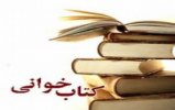 مسابقه کتابخوانی به مناسبت عید مبعث در اداره ارشاد اسلامی شمیرانات