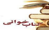 ترویج و نهادینه‌کردن کتاب و کتابخوانی نیاز به تلاش همگانی است