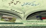 مسابقه كتابخواني «اصل قضيه» در دانشگاه شیراز برگزار می شود