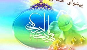 هفتمین دوره مسابقه ملی پیشوای آسمانی