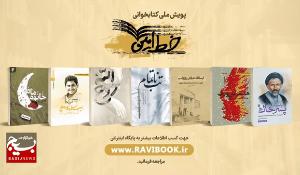 دومین دوره پویش و مسابقه ملی کتاب‌خوانی با عنوان خط امین ۲