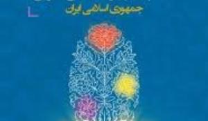 مسابقه کتابخوانی مبانی نظری تحول بنیادین در نظام تعلیم و تربیت 